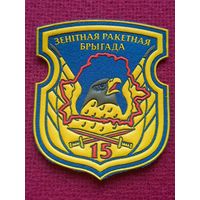 Шеврон 15 Зенитная ракетная бригада.