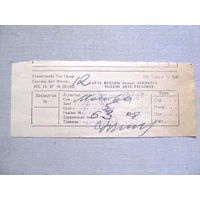 25-34Б Билет для бронирования исходящего звонка МО СССР Группа советских войск в Монголии МНР 39-я армия 1970-80-е