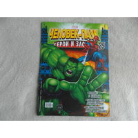 Человек-паук. Герои и злодеи. Номер 25. Комиксы. Москва. Marvel. 2011 г.