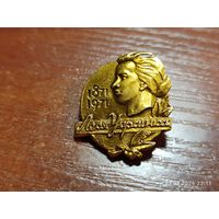 Знак значок Леся Украинка