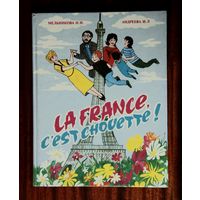La France c'est chouette!