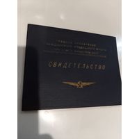 Свидетельство гражданской авиации
