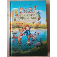 Волшебное ожерелье