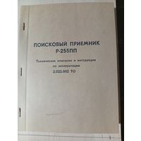 Инструкция Поисковый приёмник