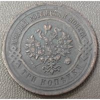 3 копейки 1915 года