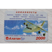 Календарик, 2000, АлатанТур. Авиабилеты.