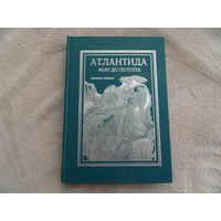 Донелли И. Атлантида: мир до потопа. Самара. АГНИ. 1998г.