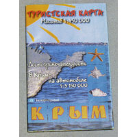 История путешествий: Крым. Туристская карта.