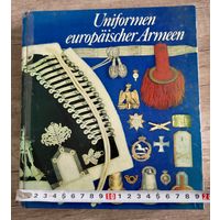 Униформа армий Европы