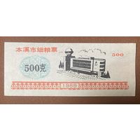 Талоны на изысканное питание Бэньси 1989 год. Китай. С рубля без МЦ.