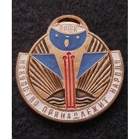 Медаль. Артек. Искусство принадлежит народу. (ch-R)