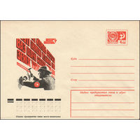 Художественный маркированный конверт СССР N 10529 (12.05.1975) Студенческие строительные отряды