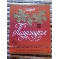 Этикетка от вина. КиргССР