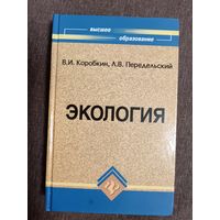 Учебник для учителей, студентов, учащихся, активистов, гринписовцев "Экология", цена максимально снижена (3515)