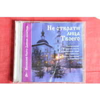 Musique Liturgique Orthodoxe Russe - Choeur De lEglise (1992, CD)