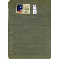 СССР, 1958, 3-ий иск спутн, 1м  (*) С НАКЛ.