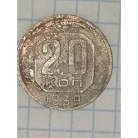 20 копеек 1939