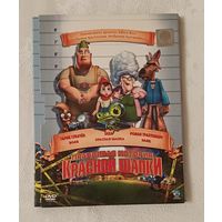 DVD-диск с мультфильмом "Правдивая история Красной Шапки" (оригинальное название - "Hoodwinked!"). Это комедийный детективный мультфильм, выпущенный в 2005 году.