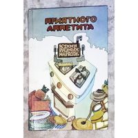 Приятного аппетита. Кухня разных народов.