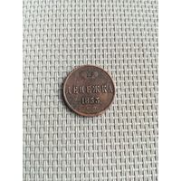 Денежка 1853 года с рубля!