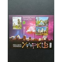 Украина 2018 Блок Mi.151 с 4 марками "Краса и величие Украины. Харьковская область" (чистый**) Mi.1713-1716