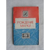 Продажа коллекции с 1 рубля! Библиотека филателиста.