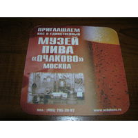 Очаково Музей пива Москва