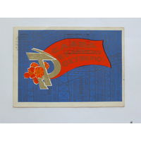 Искринская слава октябрю 1970  10х15 см