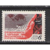 Марки СССР. 1968г. Солидарность с вьетнамским народом