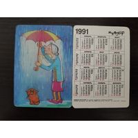 Календарик стерео 3D Переливной Всех поймал 1991г