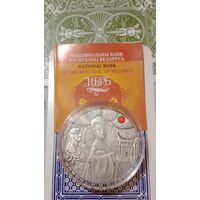 Беларусь 20 рублей 2008 Турандот