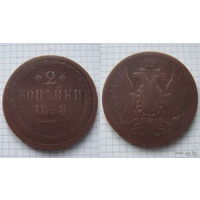 Двушка Александра II  1858г. (ОБМЕН)***