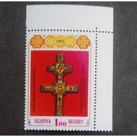 Марка Беларусь 1992 год Крест Ефросинии Полоцкой