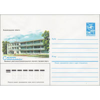 Художественный маркированный конверт СССР N 84-185 (23.04.1984) Калининградская область  Светлогорск. Пансионат работников Калининградского морского торгового порта