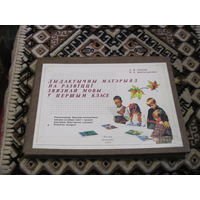 Леукiна Л.Ф, Вашчатынская Н.В. Дыдактычны матэрыял па развiццi звязнай мовы у першым класе. 2000 г.