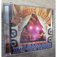 Лучшие Песни Русских Хит-Парадов