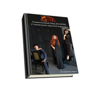 Книга про драконов "Удивительный мир Вахрие"