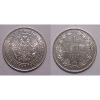 1 марка 1915 aUNC