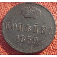 Копейка 1859 г вм