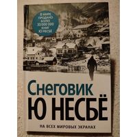 Снеговик. Ю Несбё