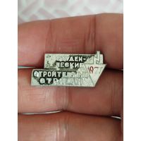 Студенческий строй отряд 1971