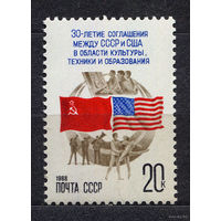 Соглашение с США в области культуры. 1988. Полная серия 1 марка. Чистая