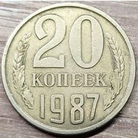 20 копеек 1987 СССР Залитие межлучевых расстояний