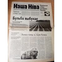 Газэта "Наша Нiва"\036