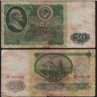 СССР P-235a.2 50 рублей 1961 Префикс БА-ЗХ ' ВЕ 6319760 ТОРГ/ВАША ЦЕНА