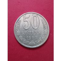 50 копеек 1987г.