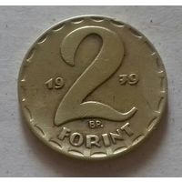 2 форинта, Венгрия 1979 г.