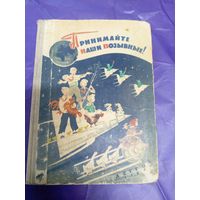 Принимайте наши позывные\034