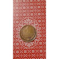 СССР 1 копейка1964