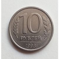 Россия 10 рублей 1993 г. СПМД магнит.